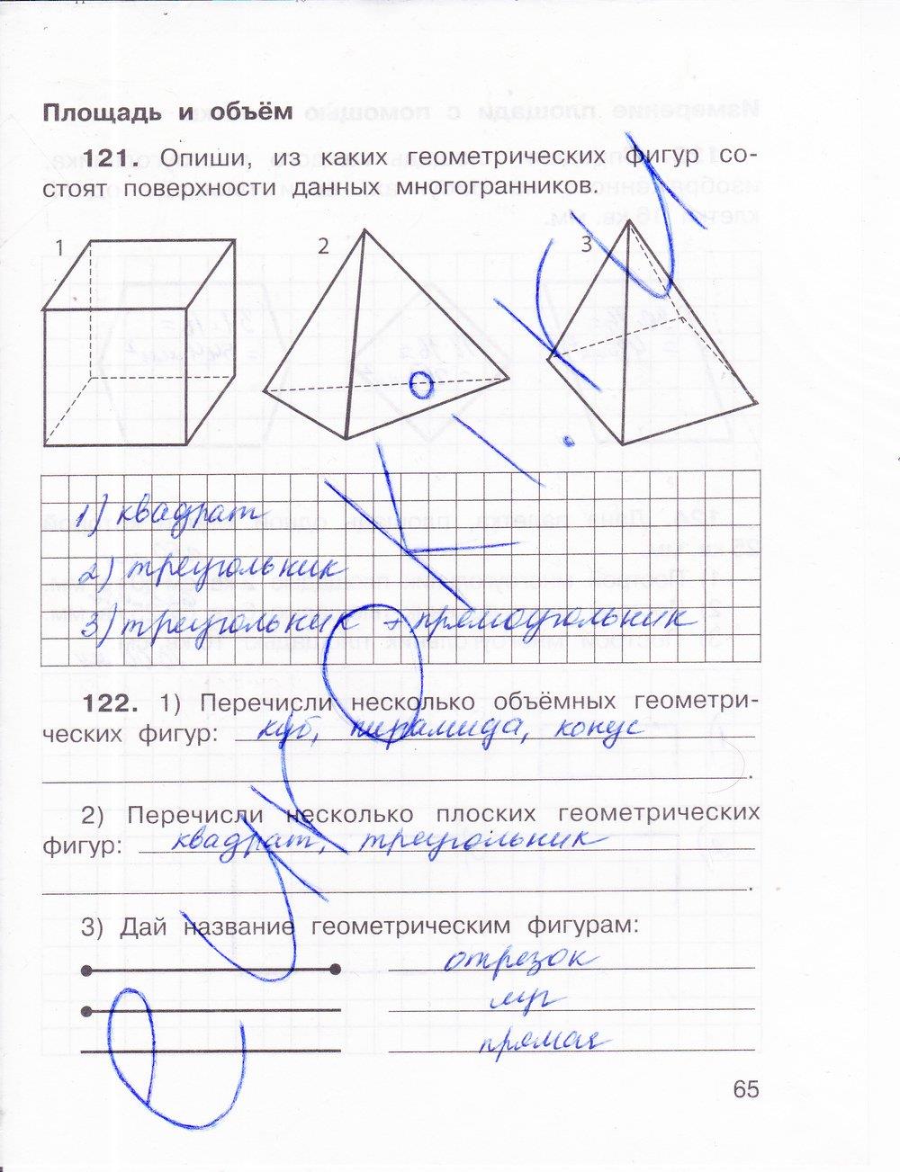 гдз 4 класс рабочая тетрадь часть 2 страница 65 математика Захарова, Юдина
