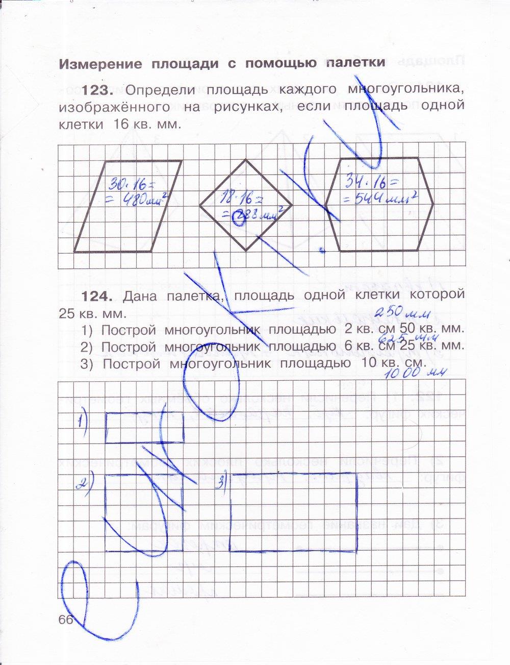 гдз 4 класс рабочая тетрадь часть 2 страница 66 математика Захарова, Юдина