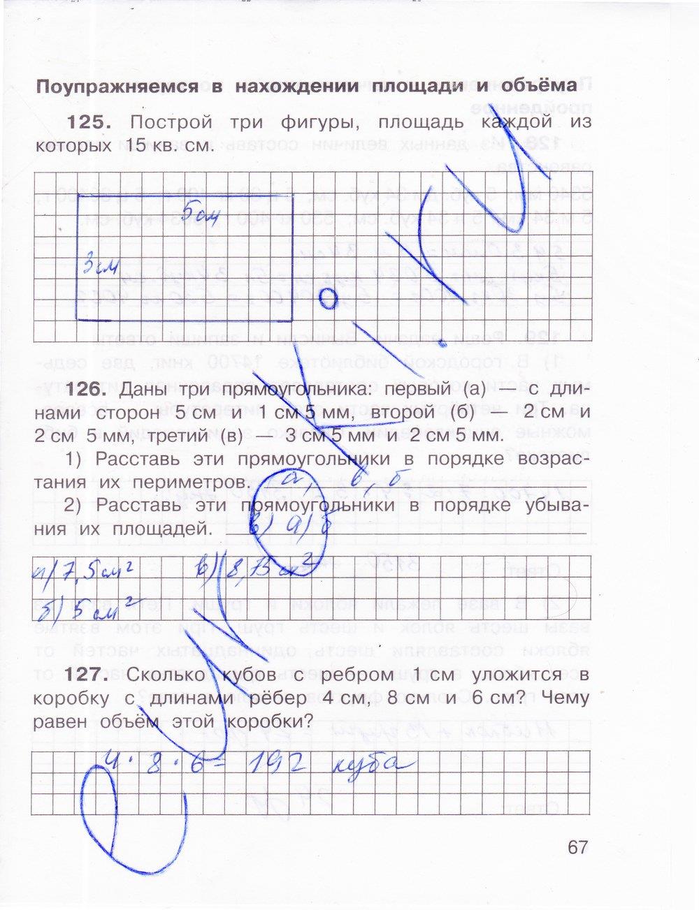 гдз 4 класс рабочая тетрадь часть 2 страница 67 математика Захарова, Юдина