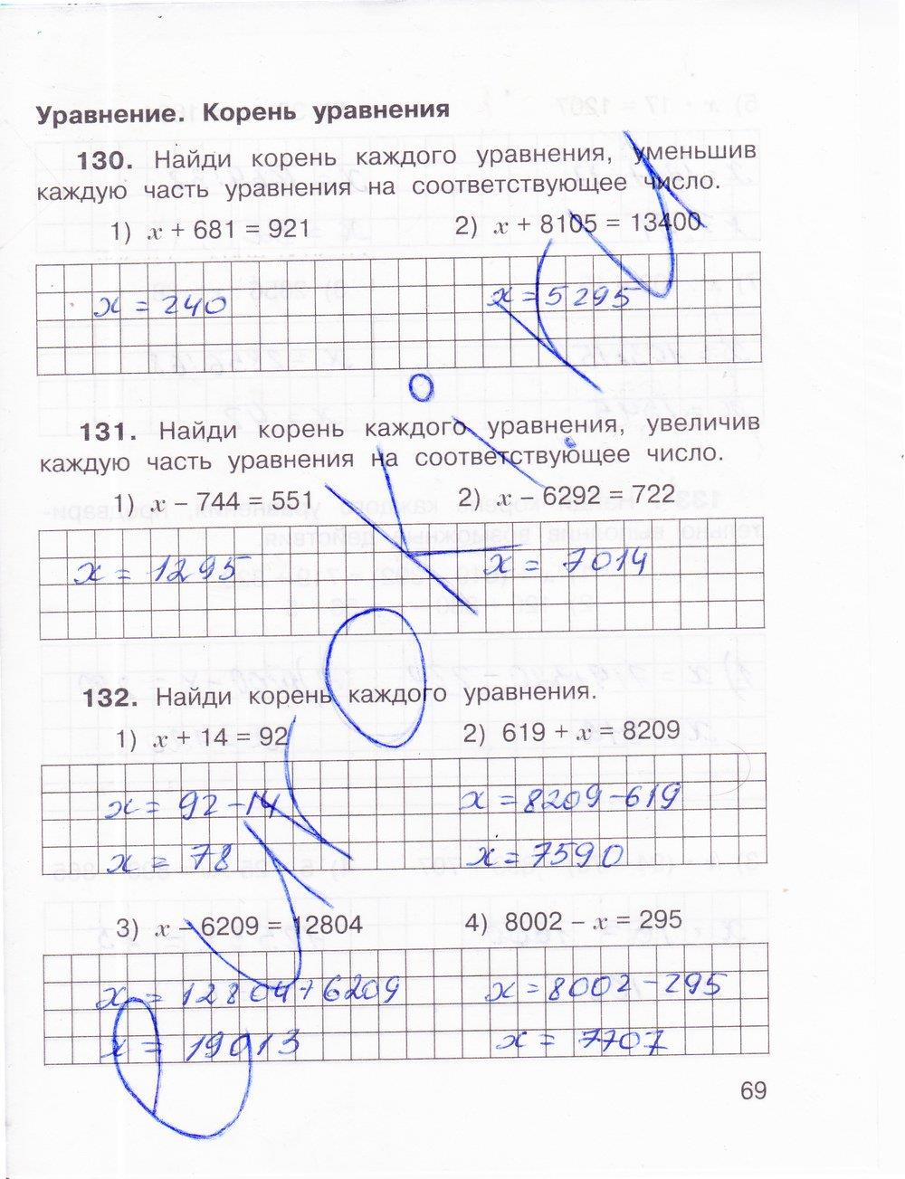 гдз 4 класс рабочая тетрадь часть 2 страница 69 математика Захарова, Юдина