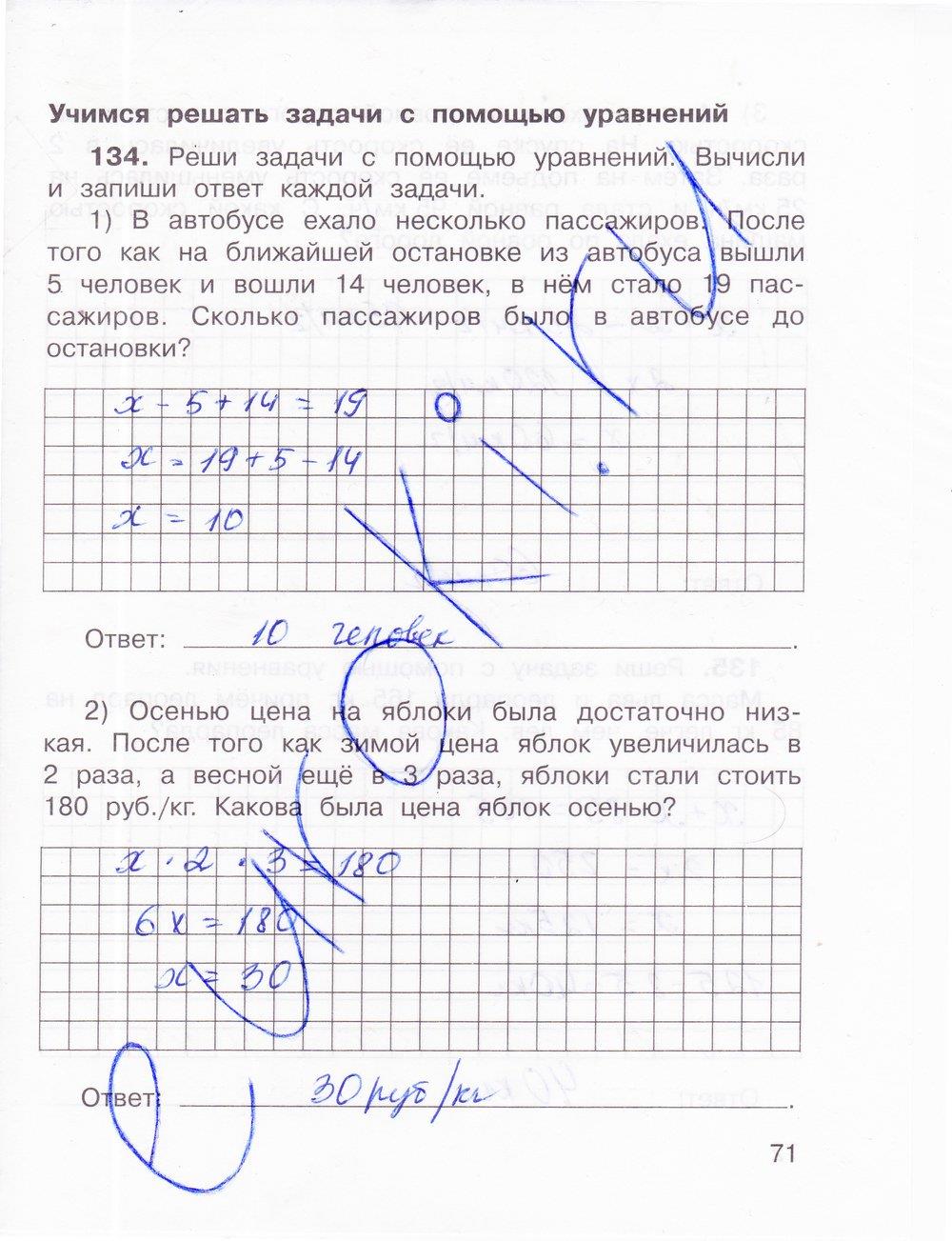 гдз 4 класс рабочая тетрадь часть 2 страница 71 математика Захарова, Юдина