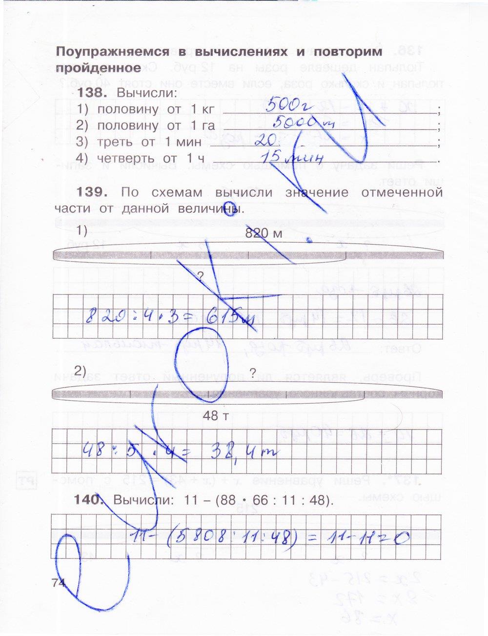 гдз 4 класс рабочая тетрадь часть 2 страница 74 математика Захарова, Юдина