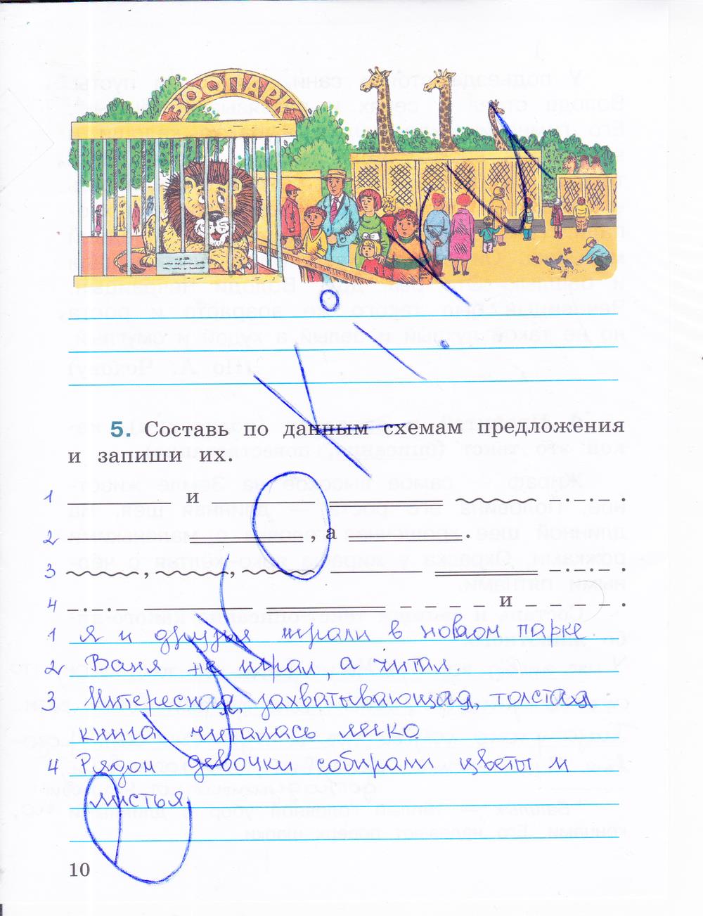 гдз 4 класс рабочая тетрадь часть 1 страница 10 русский язык Зеленина, Хохлова