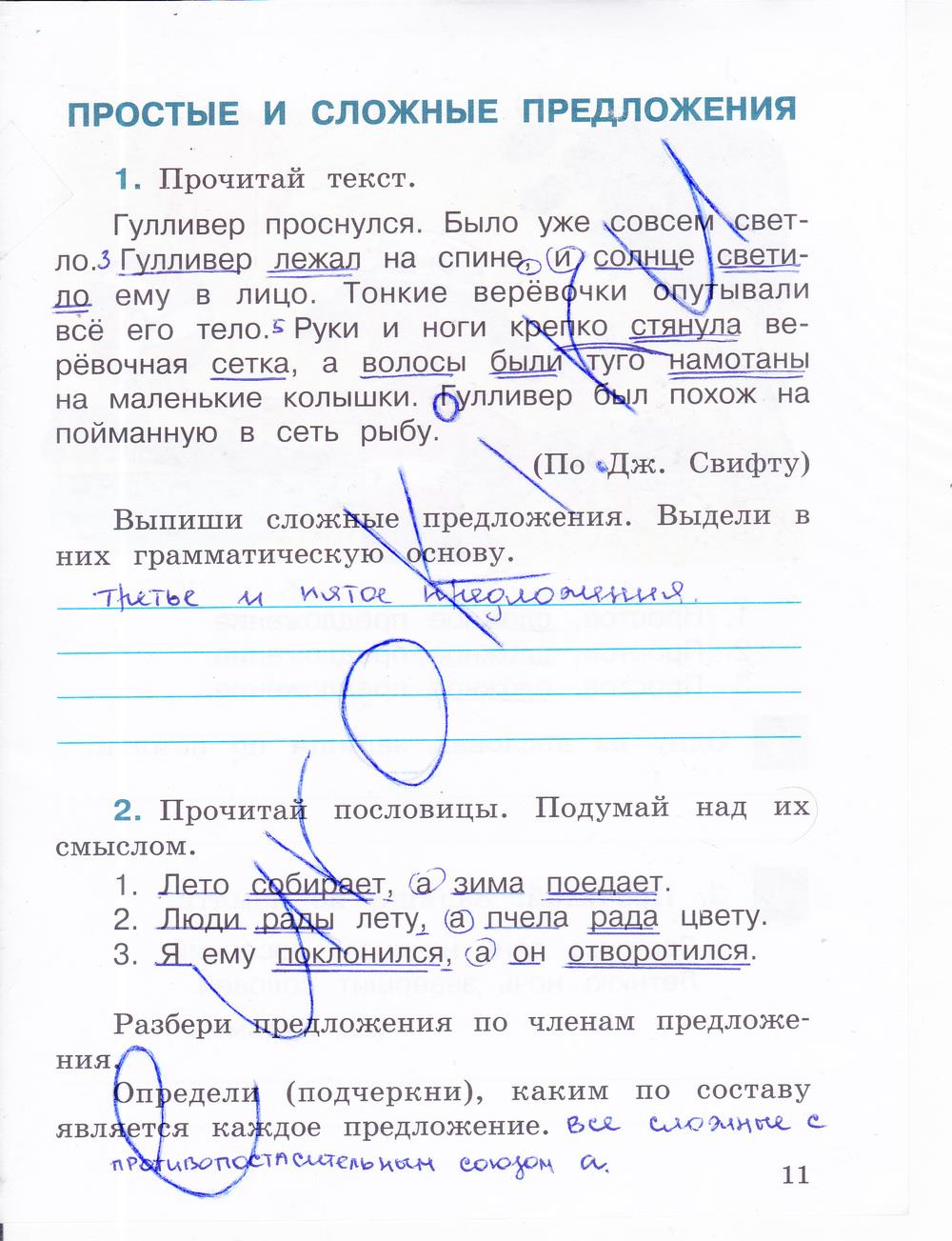 гдз 4 класс рабочая тетрадь часть 1 страница 11 русский язык Зеленина, Хохлова