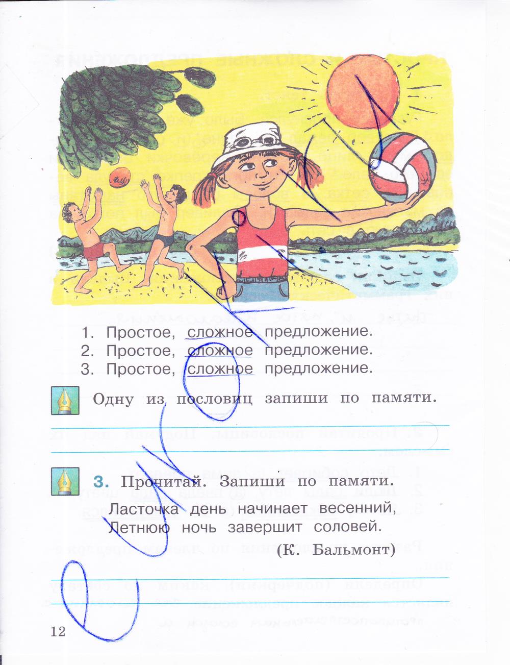 гдз 4 класс рабочая тетрадь часть 1 страница 12 русский язык Зеленина, Хохлова