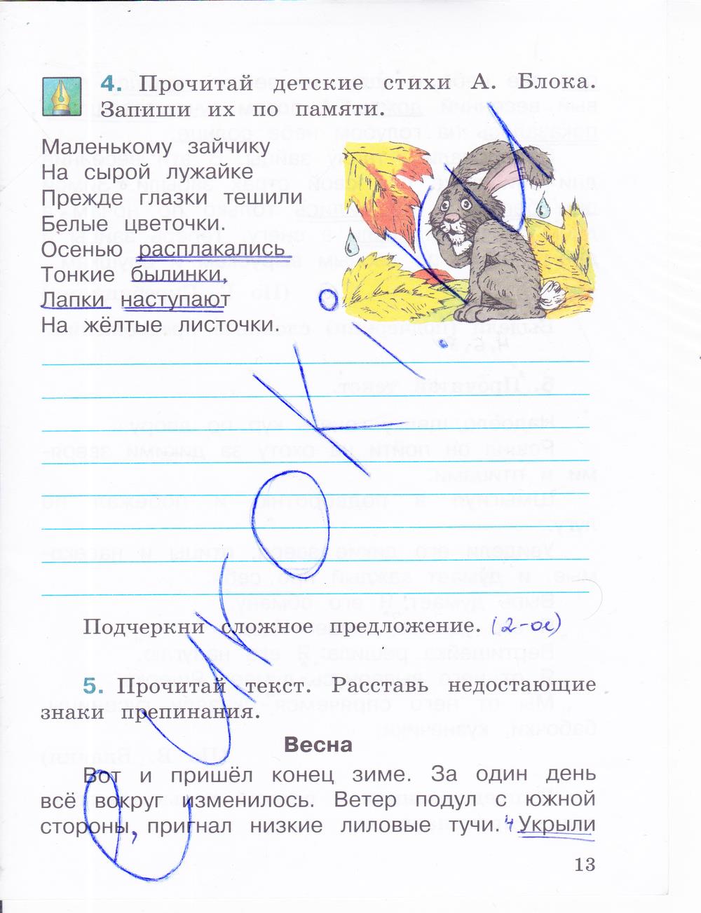 гдз 4 класс рабочая тетрадь часть 1 страница 13 русский язык Зеленина, Хохлова