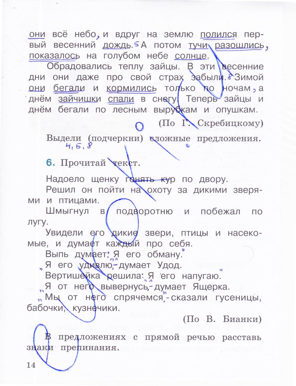 гдз 4 класс рабочая тетрадь часть 1 страница 14 русский язык Зеленина, Хохлова