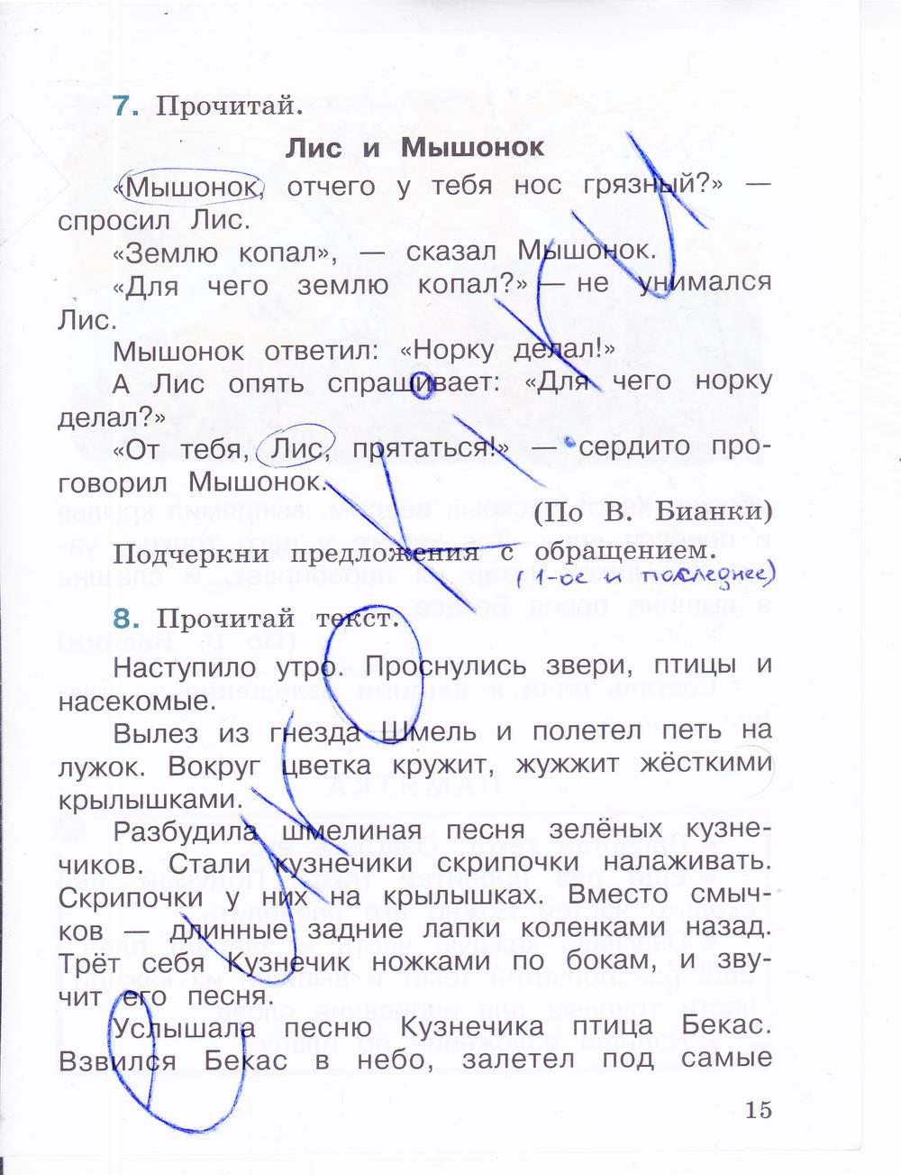 гдз 4 класс рабочая тетрадь часть 1 страница 15 русский язык Зеленина, Хохлова