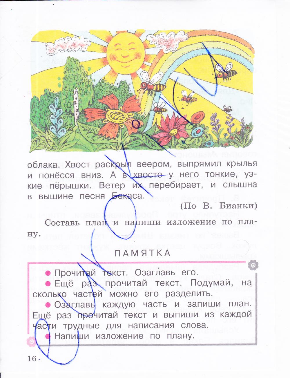 гдз 4 класс рабочая тетрадь часть 1 страница 16 русский язык Зеленина, Хохлова