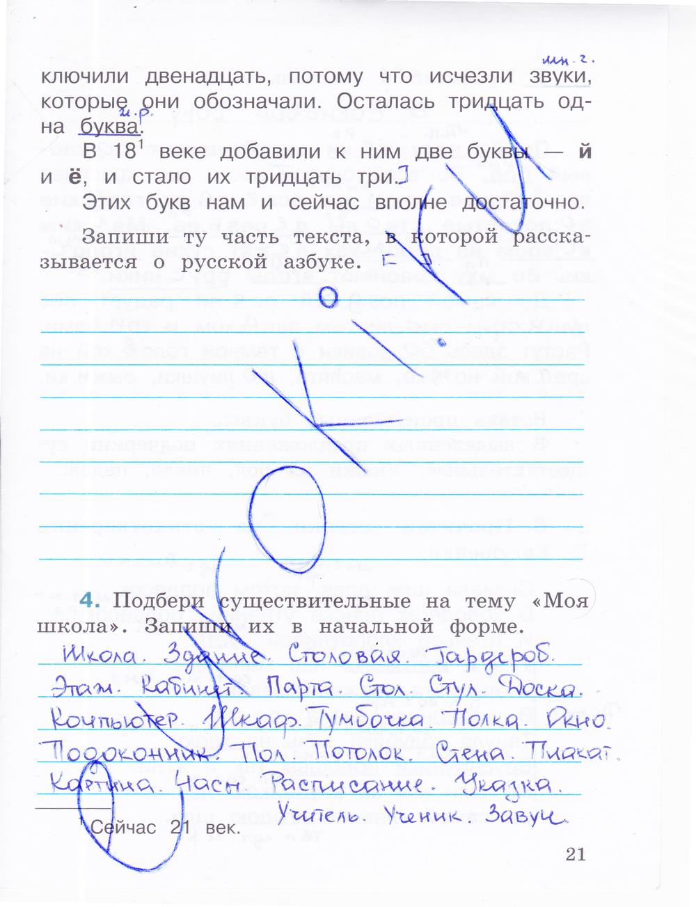 гдз 4 класс рабочая тетрадь часть 1 страница 21 русский язык Зеленина, Хохлова