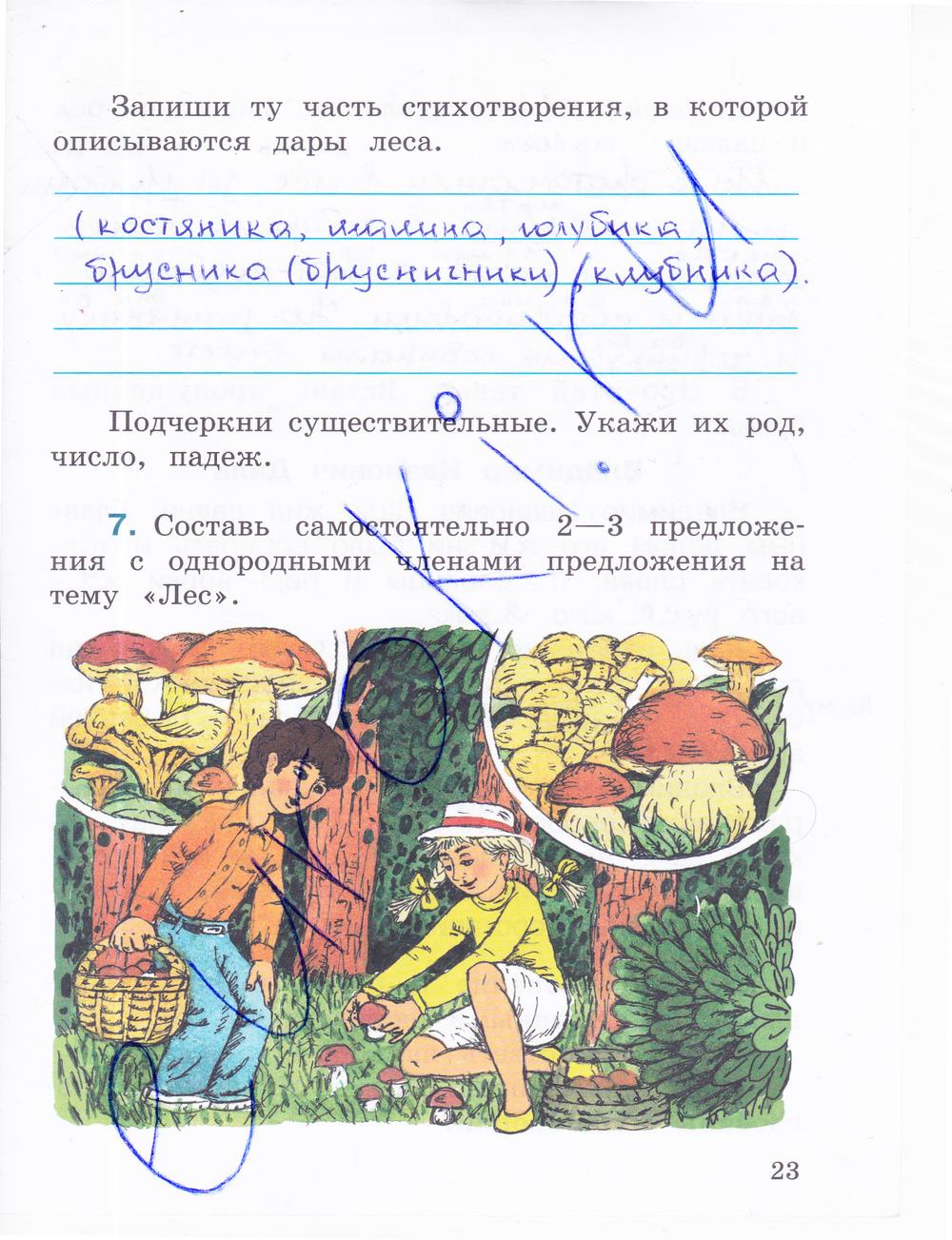 гдз 4 класс рабочая тетрадь часть 1 страница 23 русский язык Зеленина, Хохлова
