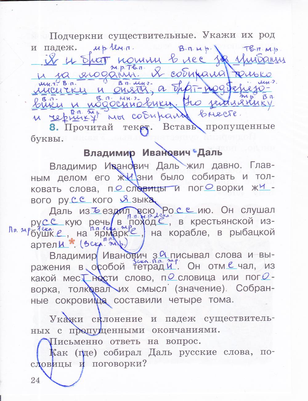 гдз 4 класс рабочая тетрадь часть 1 страница 24 русский язык Зеленина, Хохлова