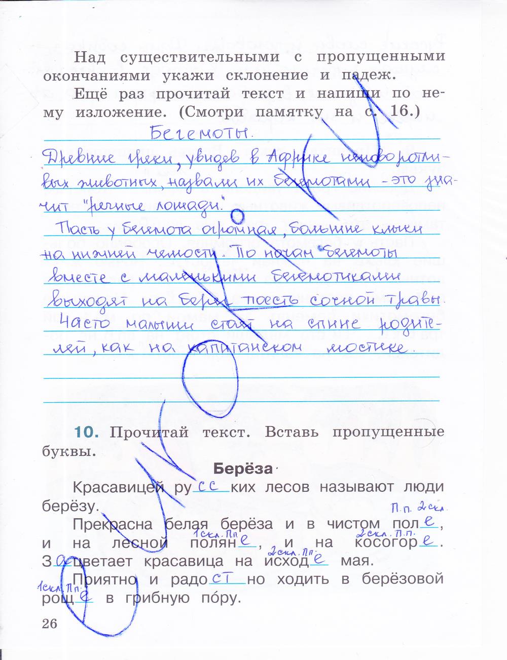 гдз 4 класс рабочая тетрадь часть 1 страница 26 русский язык Зеленина, Хохлова