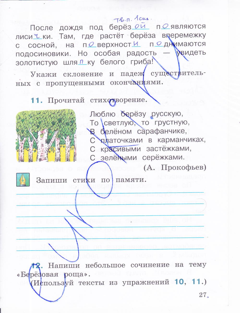 гдз 4 класс рабочая тетрадь часть 1 страница 27 русский язык Зеленина, Хохлова
