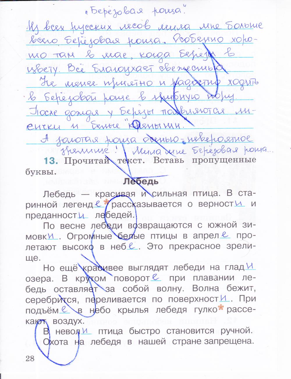 гдз 4 класс рабочая тетрадь часть 1 страница 28 русский язык Зеленина, Хохлова