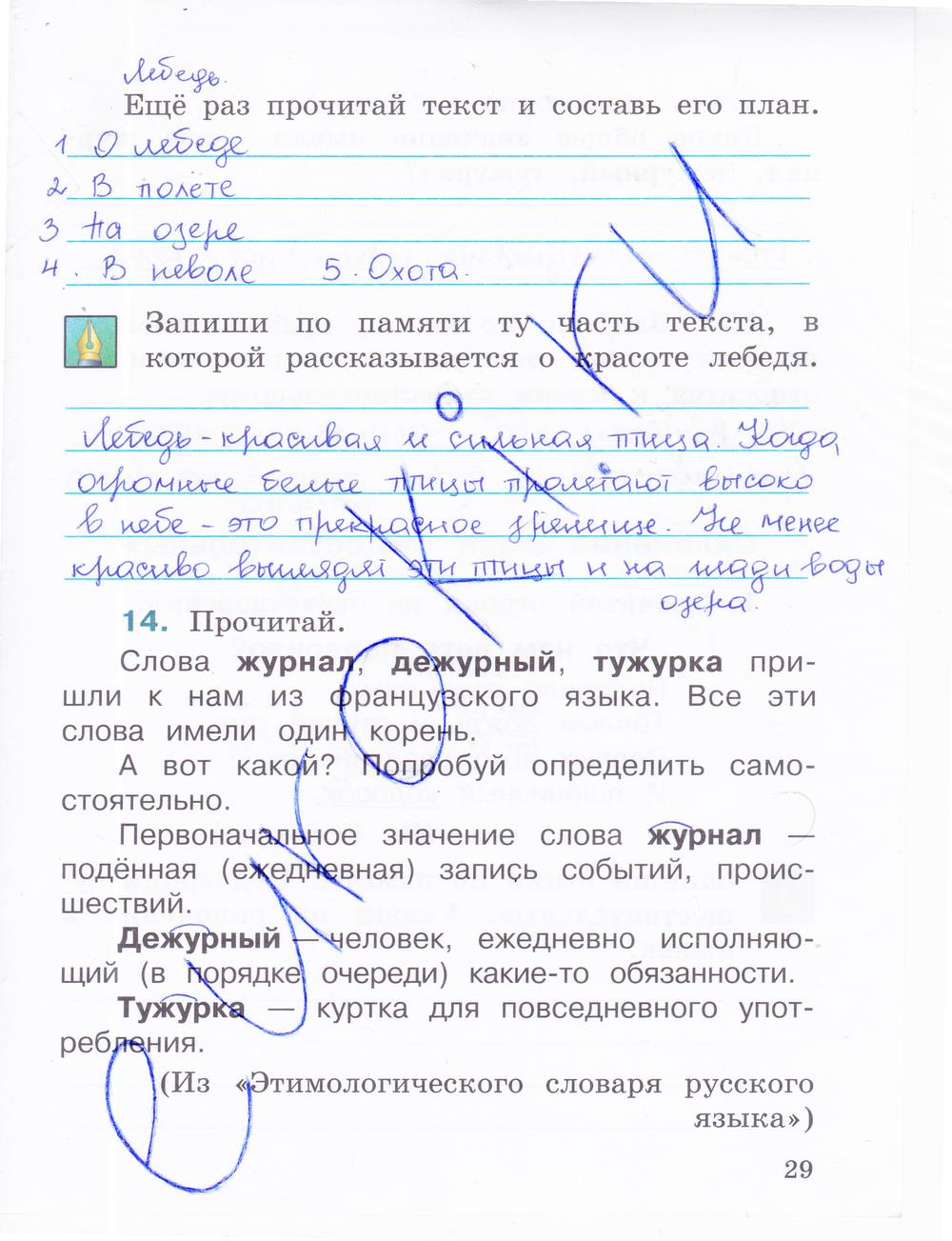 гдз 4 класс рабочая тетрадь часть 1 страница 29 русский язык Зеленина, Хохлова