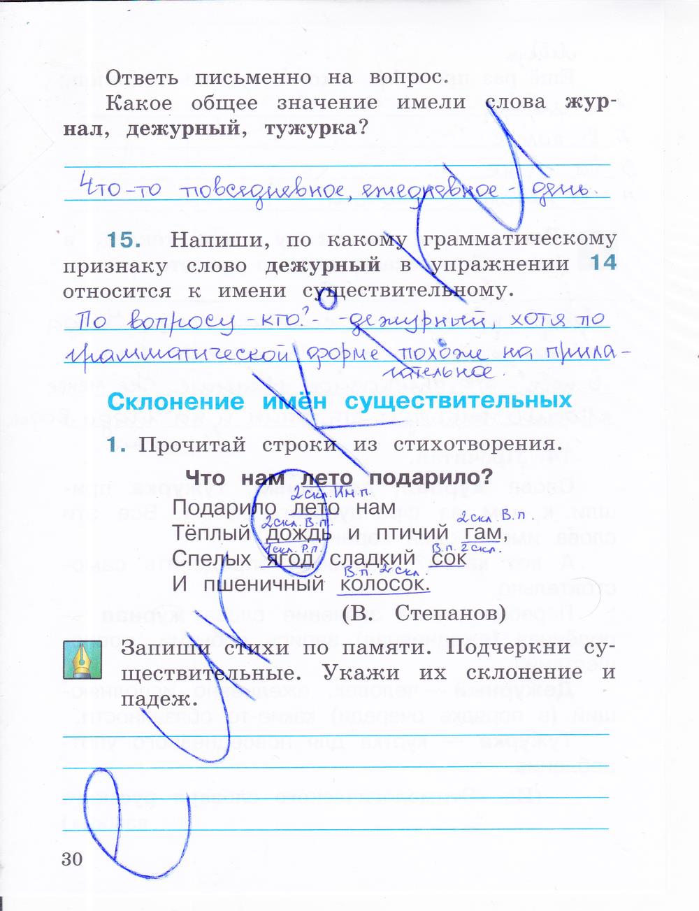 гдз 4 класс рабочая тетрадь часть 1 страница 30 русский язык Зеленина, Хохлова