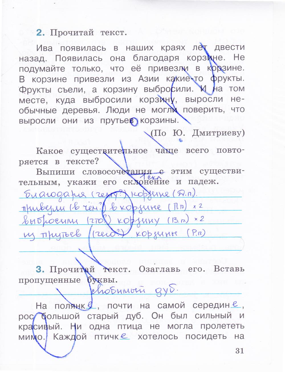 гдз 4 класс рабочая тетрадь часть 1 страница 31 русский язык Зеленина, Хохлова