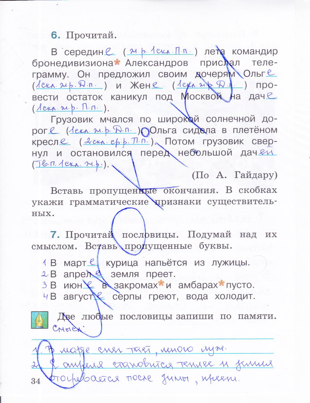 гдз 4 класс рабочая тетрадь часть 1 страница 34 русский язык Зеленина, Хохлова