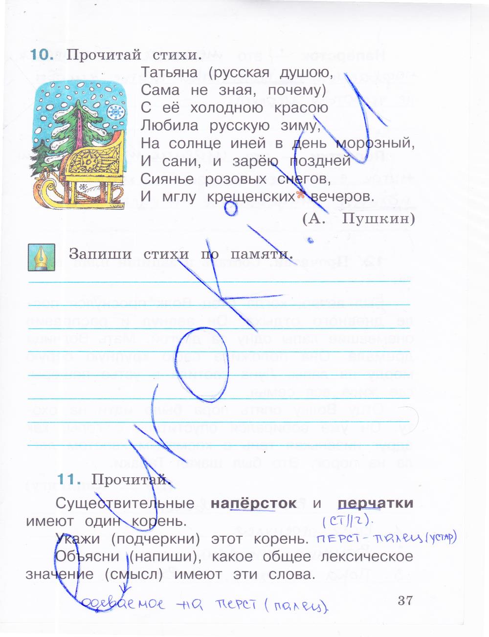 гдз 4 класс рабочая тетрадь часть 1 страница 37 русский язык Зеленина, Хохлова