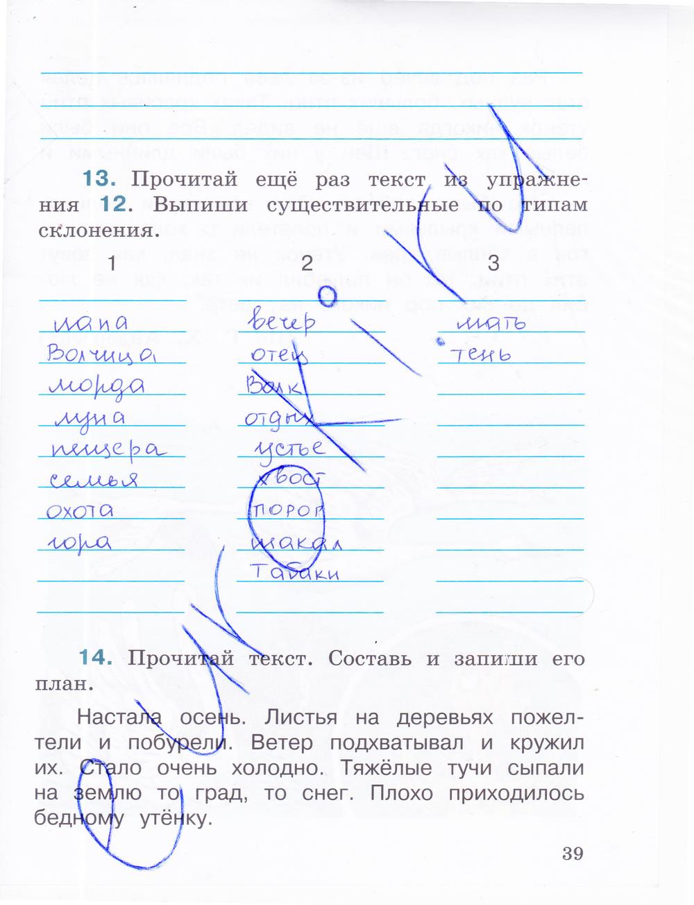 гдз 4 класс рабочая тетрадь часть 1 страница 39 русский язык Зеленина, Хохлова