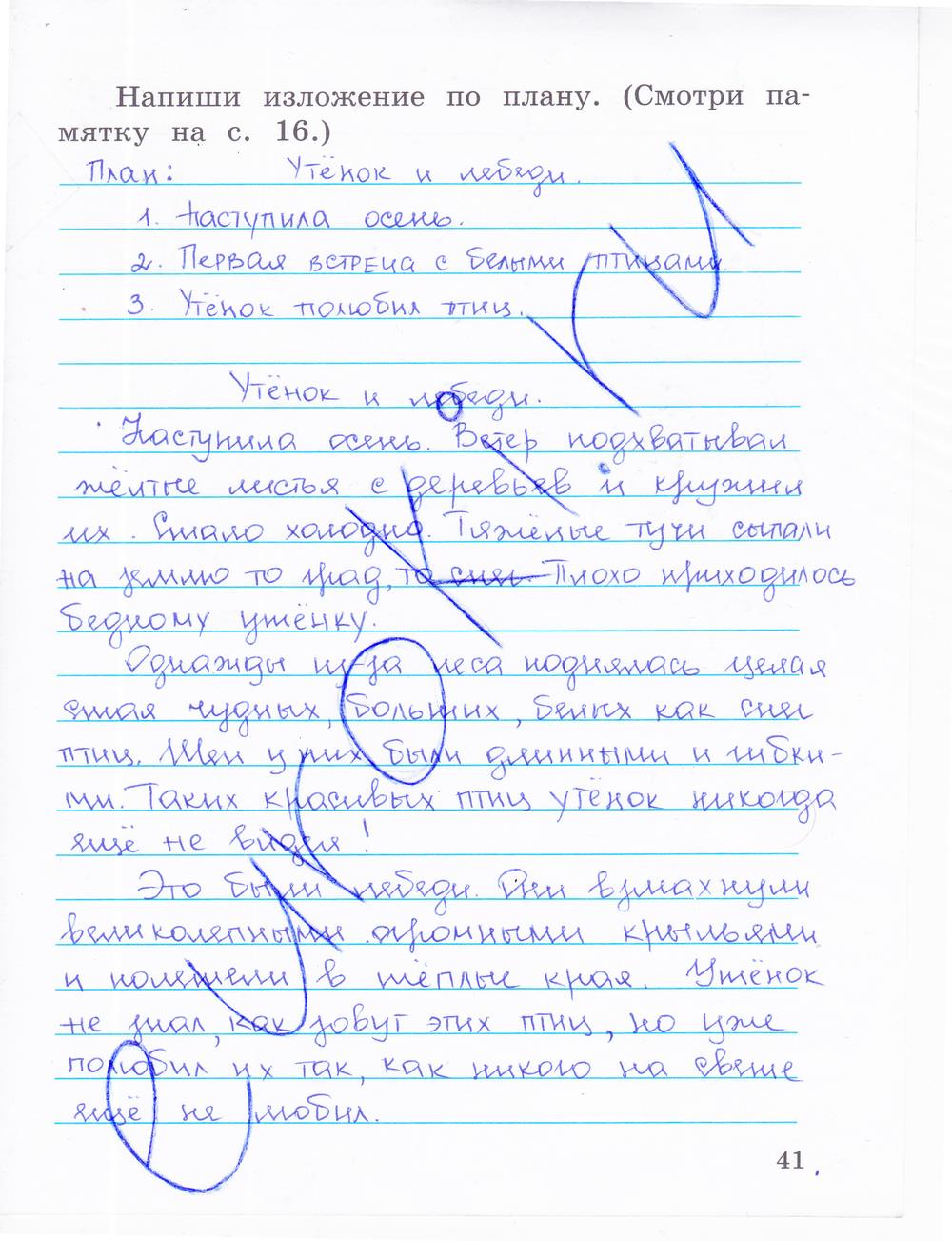 гдз 4 класс рабочая тетрадь часть 1 страница 41 русский язык Зеленина, Хохлова