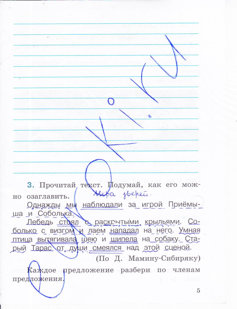 гдз 4 класс рабочая тетрадь часть 1 страница 5 русский язык Зеленина, Хохлова