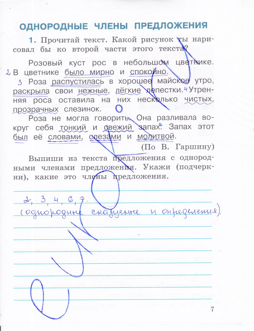 гдз 4 класс рабочая тетрадь часть 1 страница 7 русский язык Зеленина, Хохлова