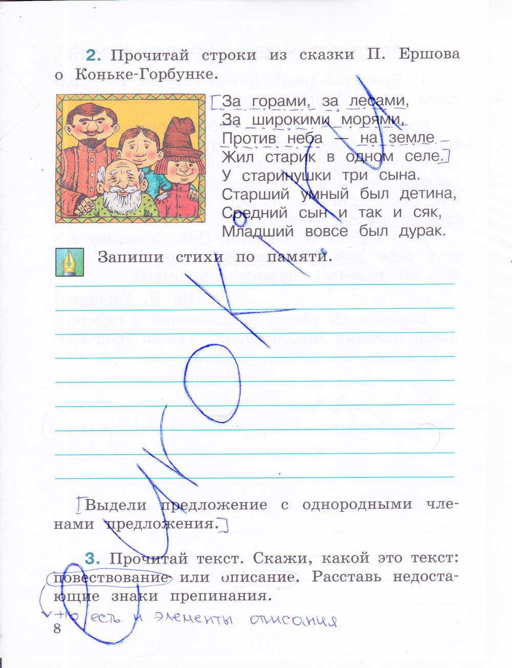 гдз 4 класс рабочая тетрадь часть 1 страница 8 русский язык Зеленина, Хохлова