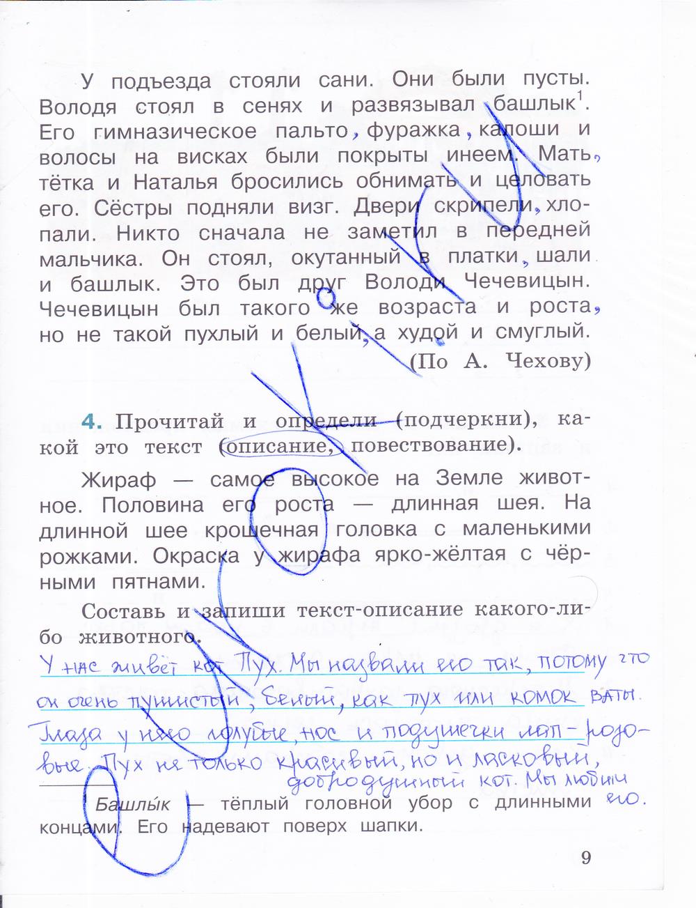 гдз 4 класс рабочая тетрадь часть 1 страница 9 русский язык Зеленина, Хохлова