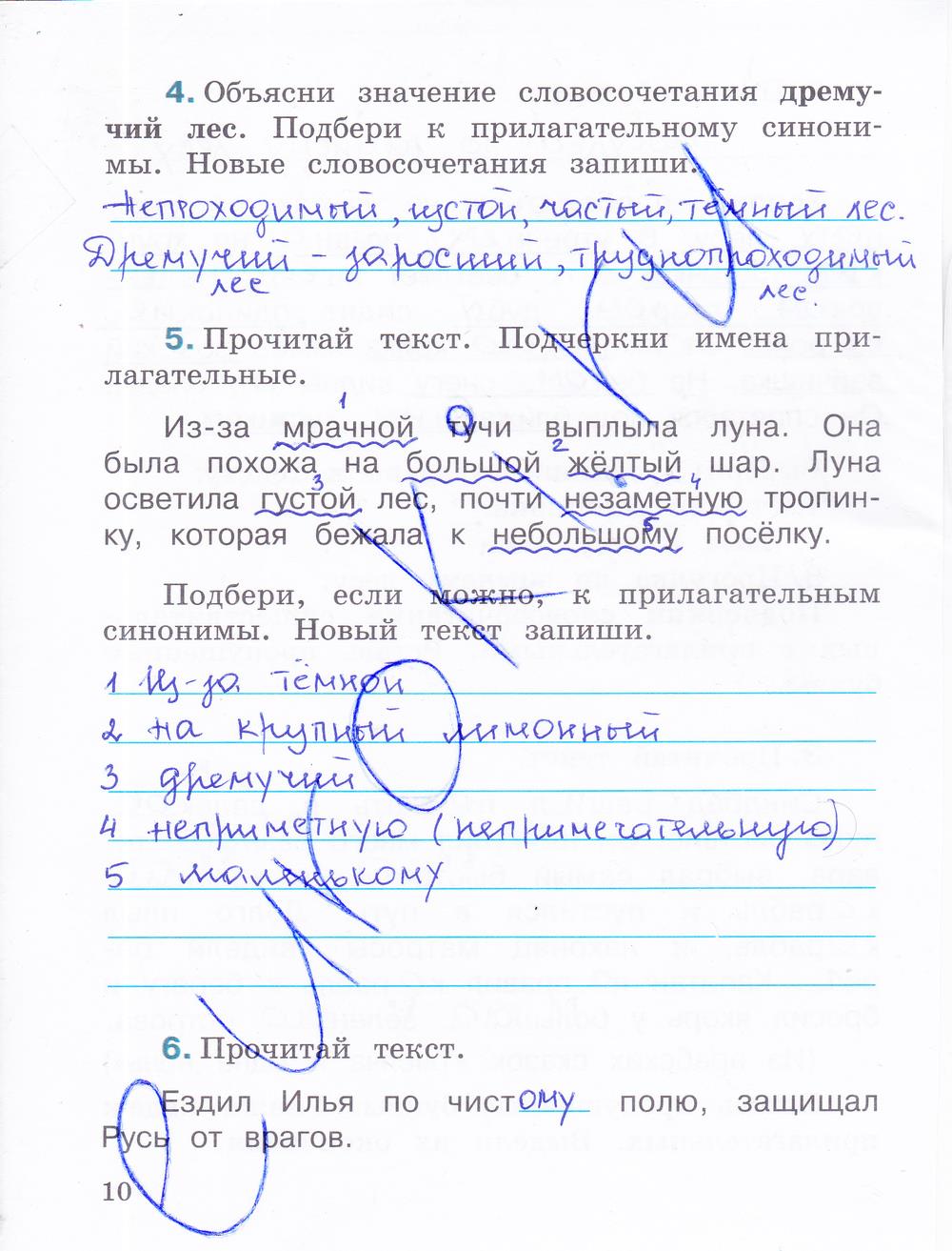 гдз 4 класс рабочая тетрадь часть 2 страница 10 русский язык Зеленина, Хохлова