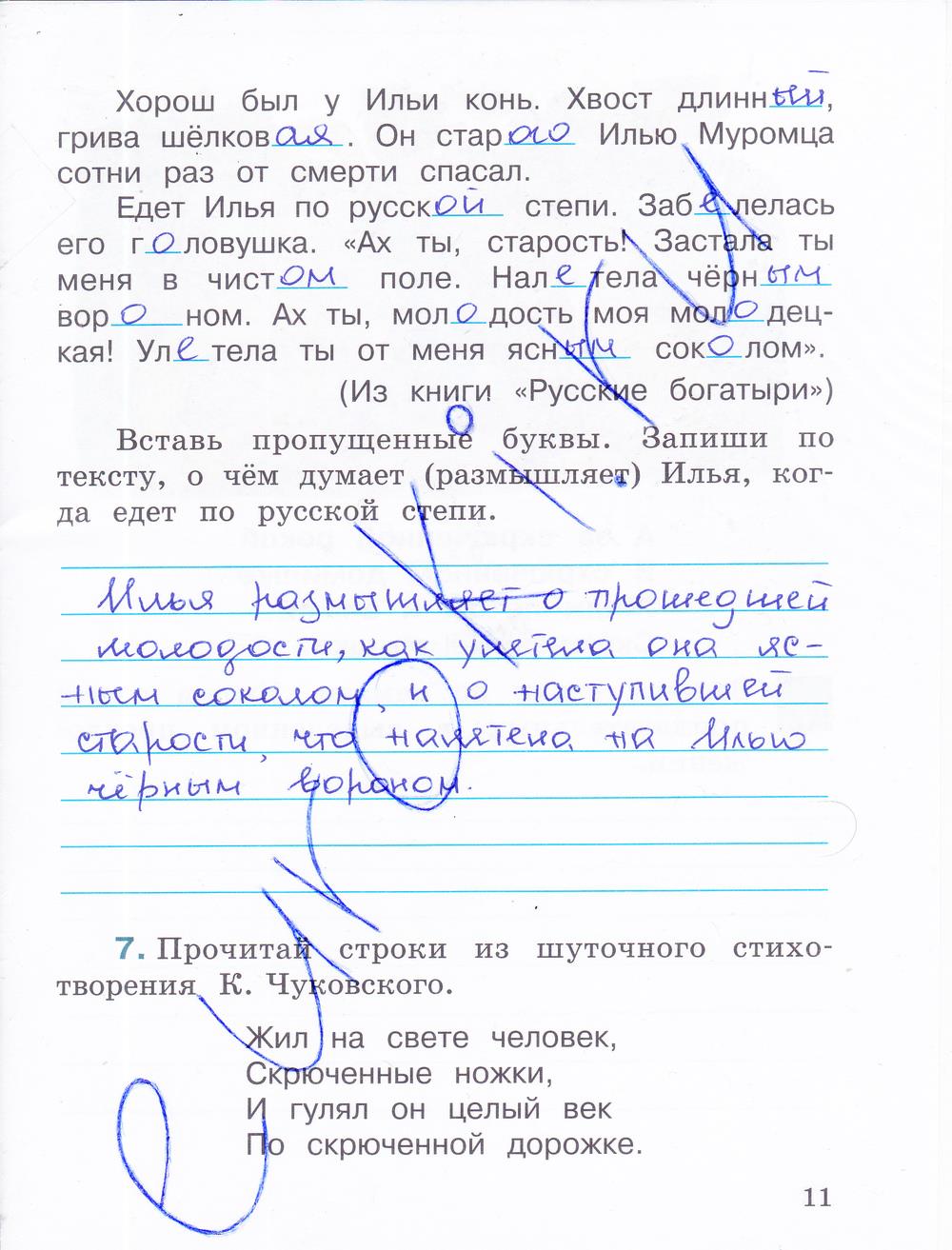 гдз 4 класс рабочая тетрадь часть 2 страница 11 русский язык Зеленина, Хохлова