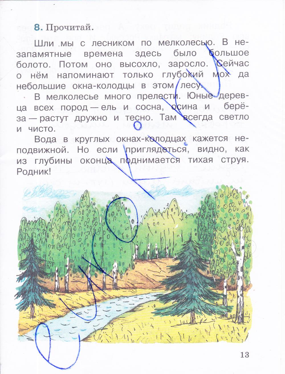 гдз 4 класс рабочая тетрадь часть 2 страница 13 русский язык Зеленина, Хохлова