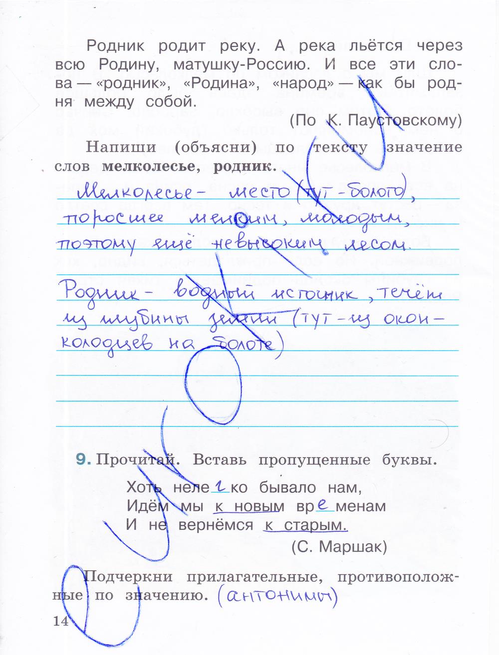 гдз 4 класс рабочая тетрадь часть 2 страница 14 русский язык Зеленина, Хохлова