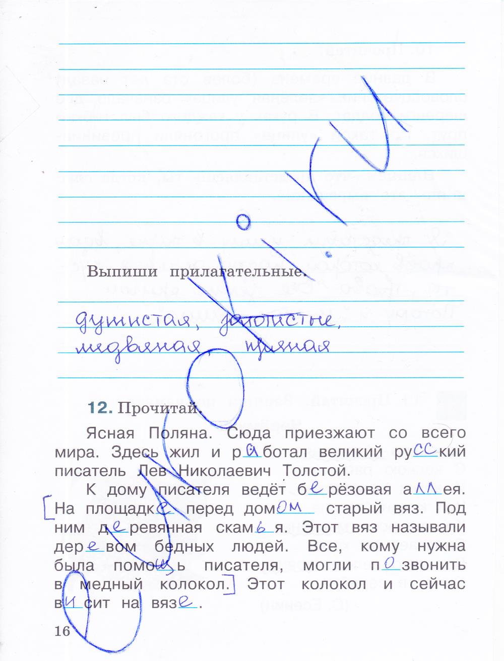 гдз 4 класс рабочая тетрадь часть 2 страница 16 русский язык Зеленина, Хохлова