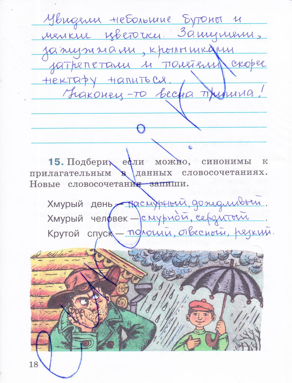 гдз 4 класс рабочая тетрадь часть 2 страница 18 русский язык Зеленина, Хохлова
