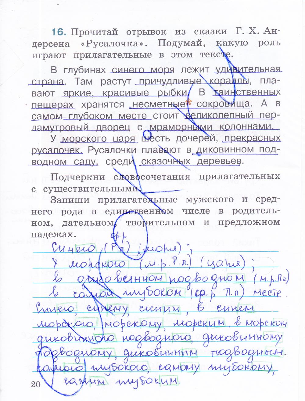 гдз 4 класс рабочая тетрадь часть 2 страница 20 русский язык Зеленина, Хохлова