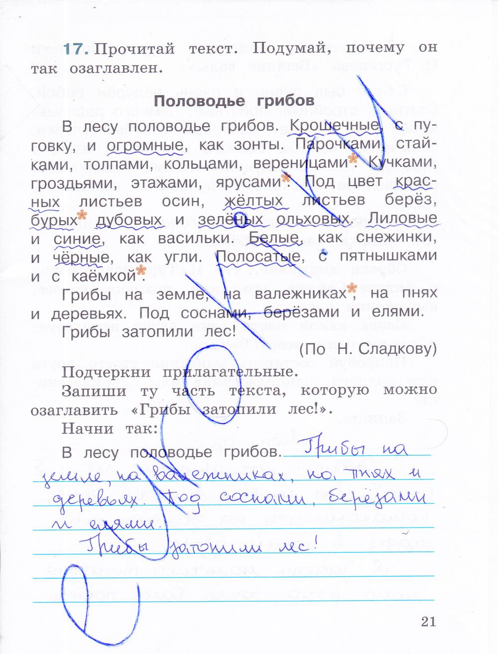 гдз 4 класс рабочая тетрадь часть 2 страница 21 русский язык Зеленина, Хохлова
