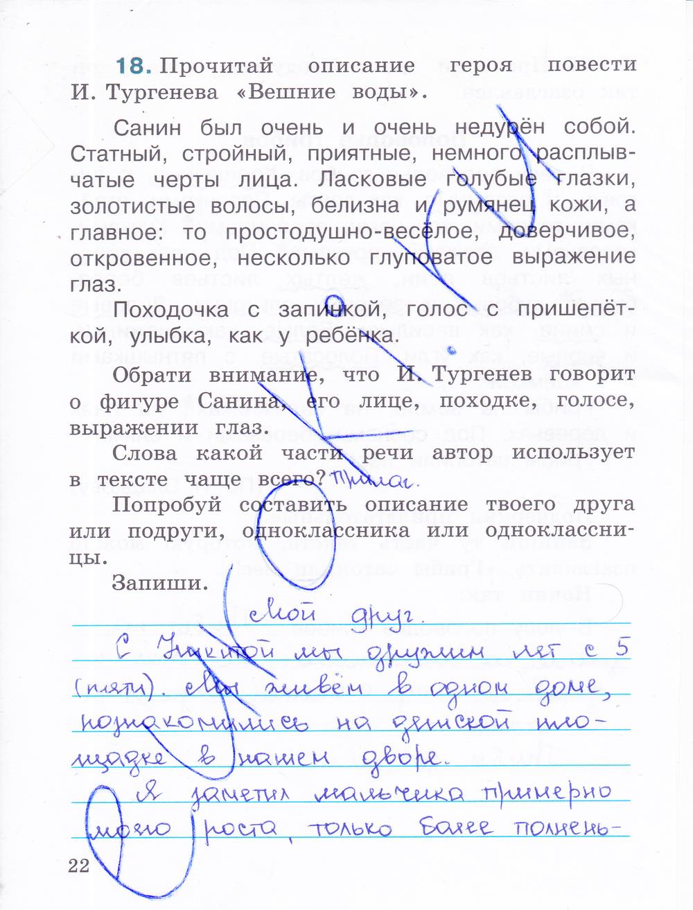 гдз 4 класс рабочая тетрадь часть 2 страница 22 русский язык Зеленина, Хохлова