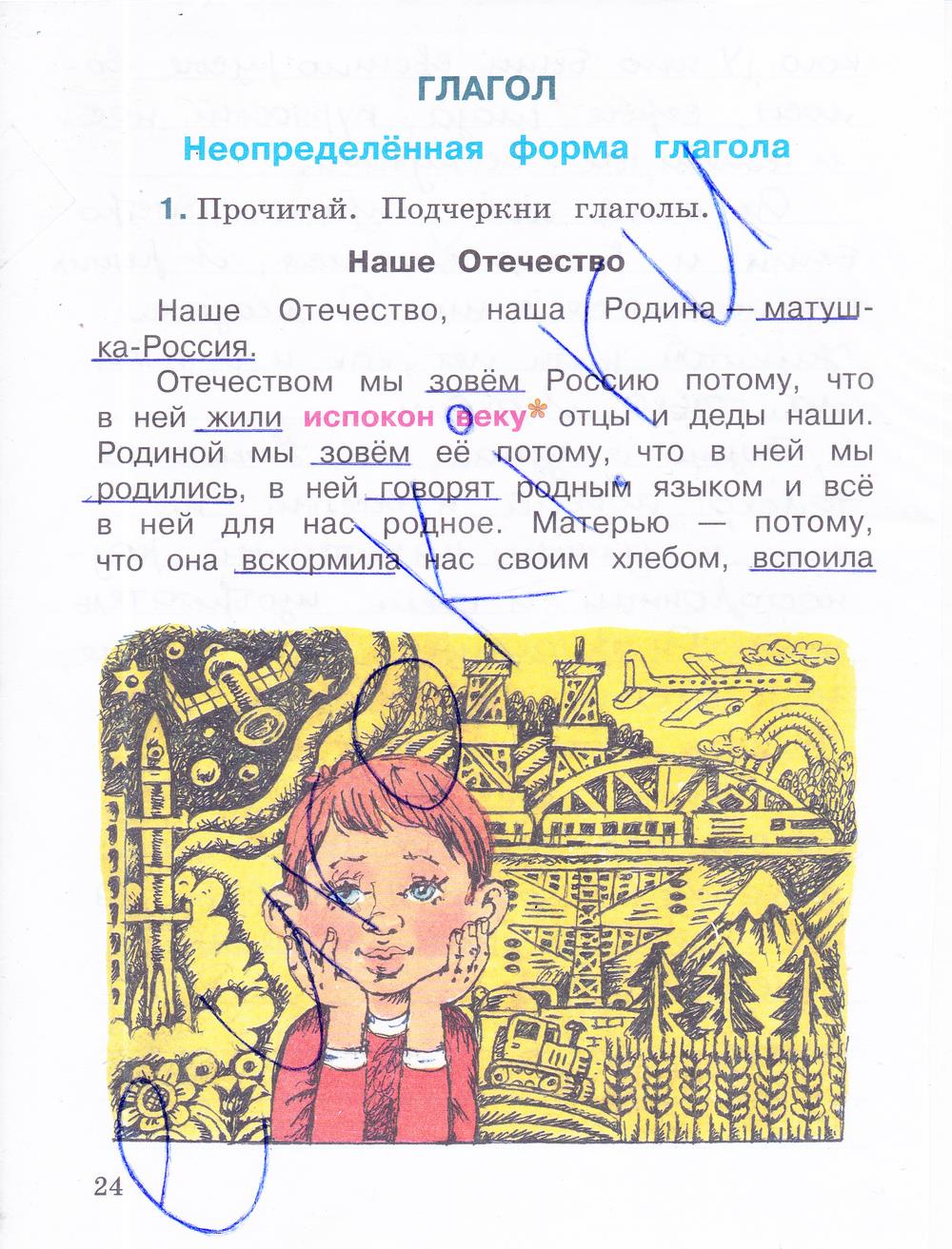 гдз 4 класс рабочая тетрадь часть 2 страница 24 русский язык Зеленина, Хохлова