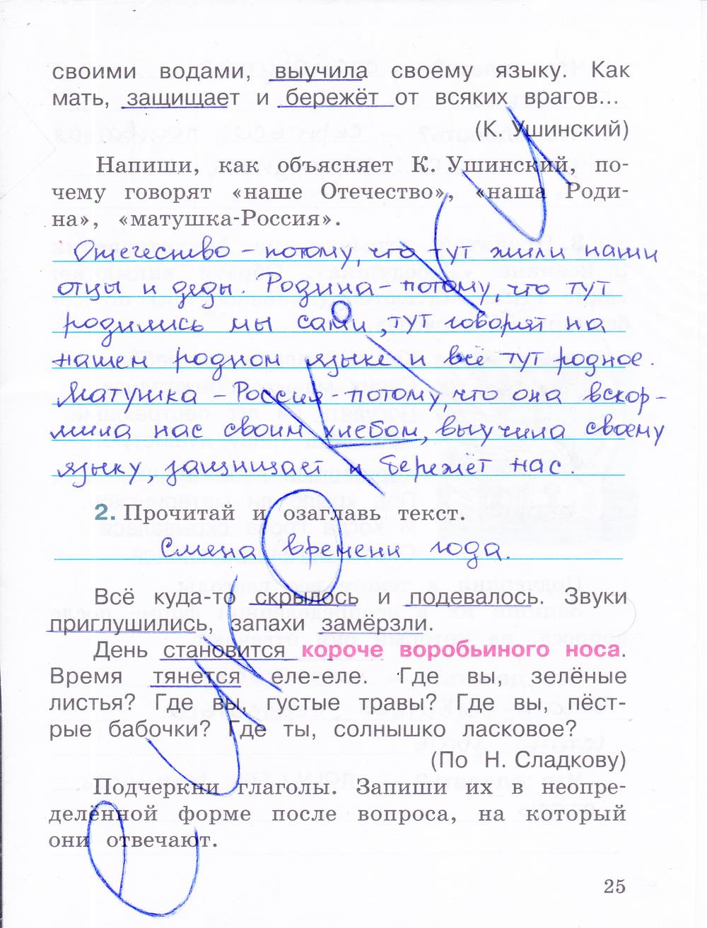 гдз 4 класс рабочая тетрадь часть 2 страница 25 русский язык Зеленина, Хохлова
