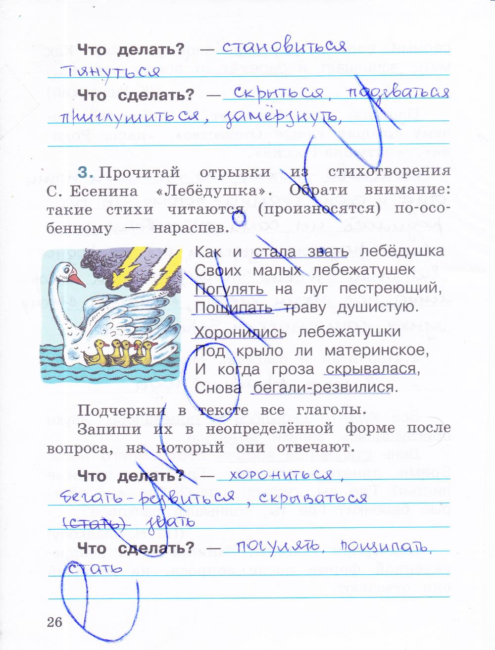 гдз 4 класс рабочая тетрадь часть 2 страница 26 русский язык Зеленина, Хохлова