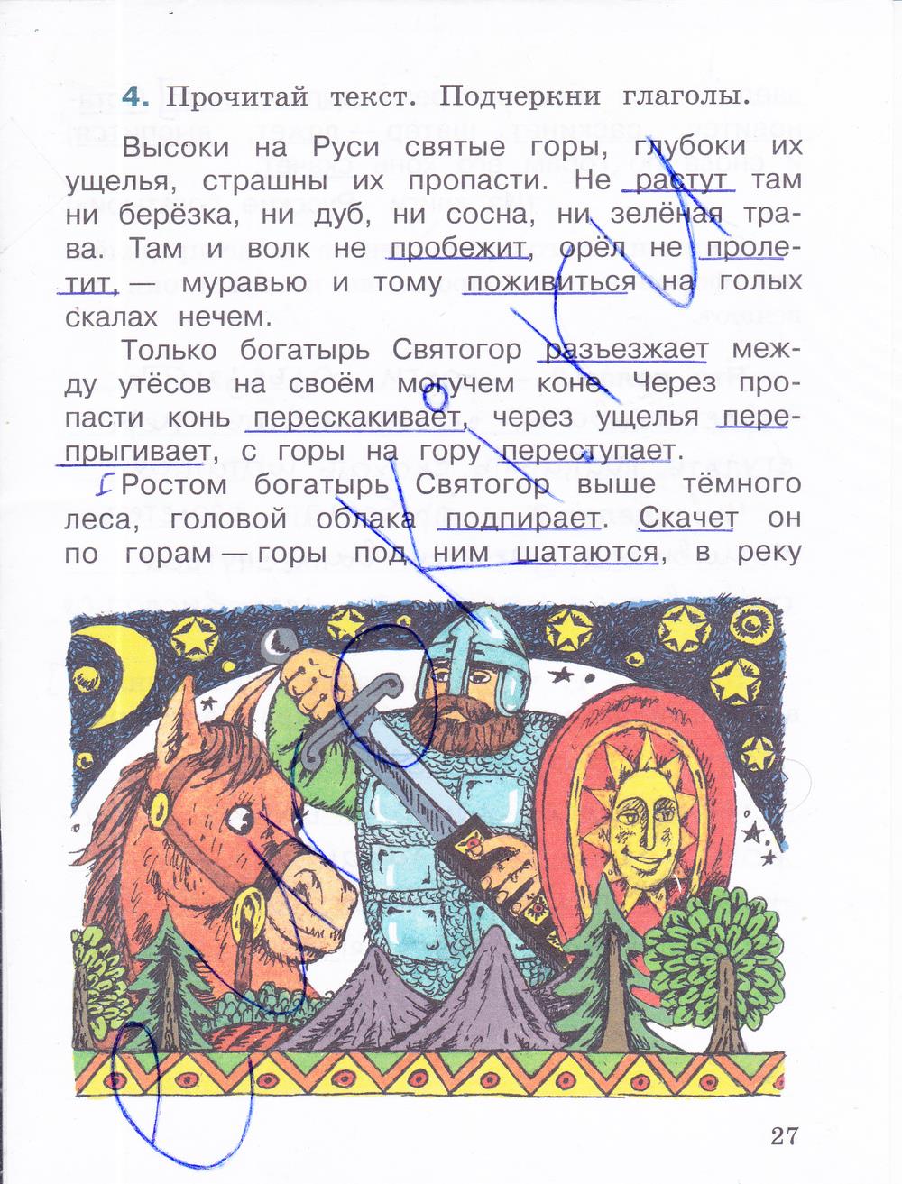 гдз 4 класс рабочая тетрадь часть 2 страница 27 русский язык Зеленина, Хохлова