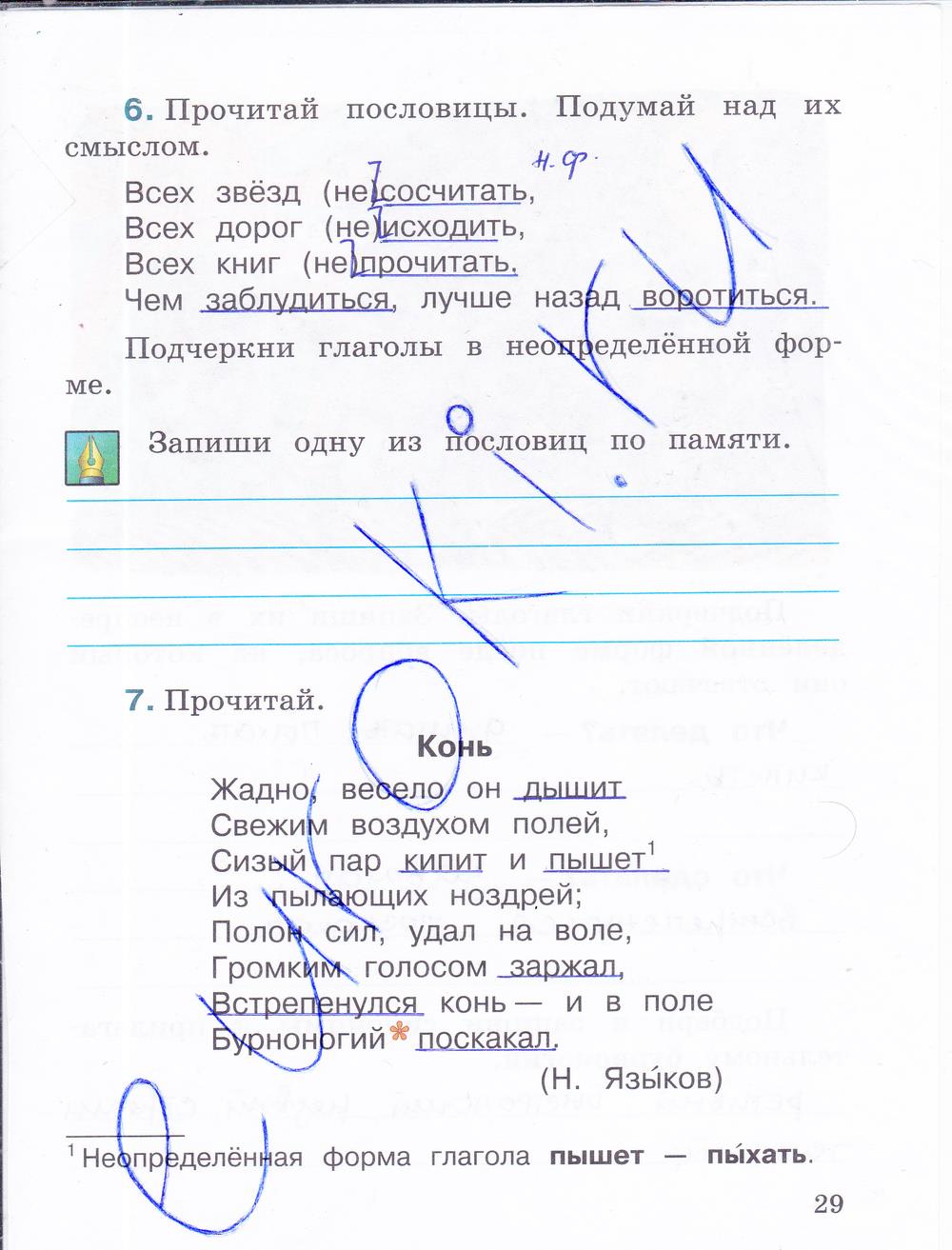 гдз 4 класс рабочая тетрадь часть 2 страница 29 русский язык Зеленина, Хохлова