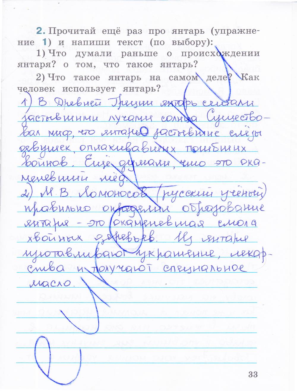 гдз 4 класс рабочая тетрадь часть 2 страница 33 русский язык Зеленина, Хохлова