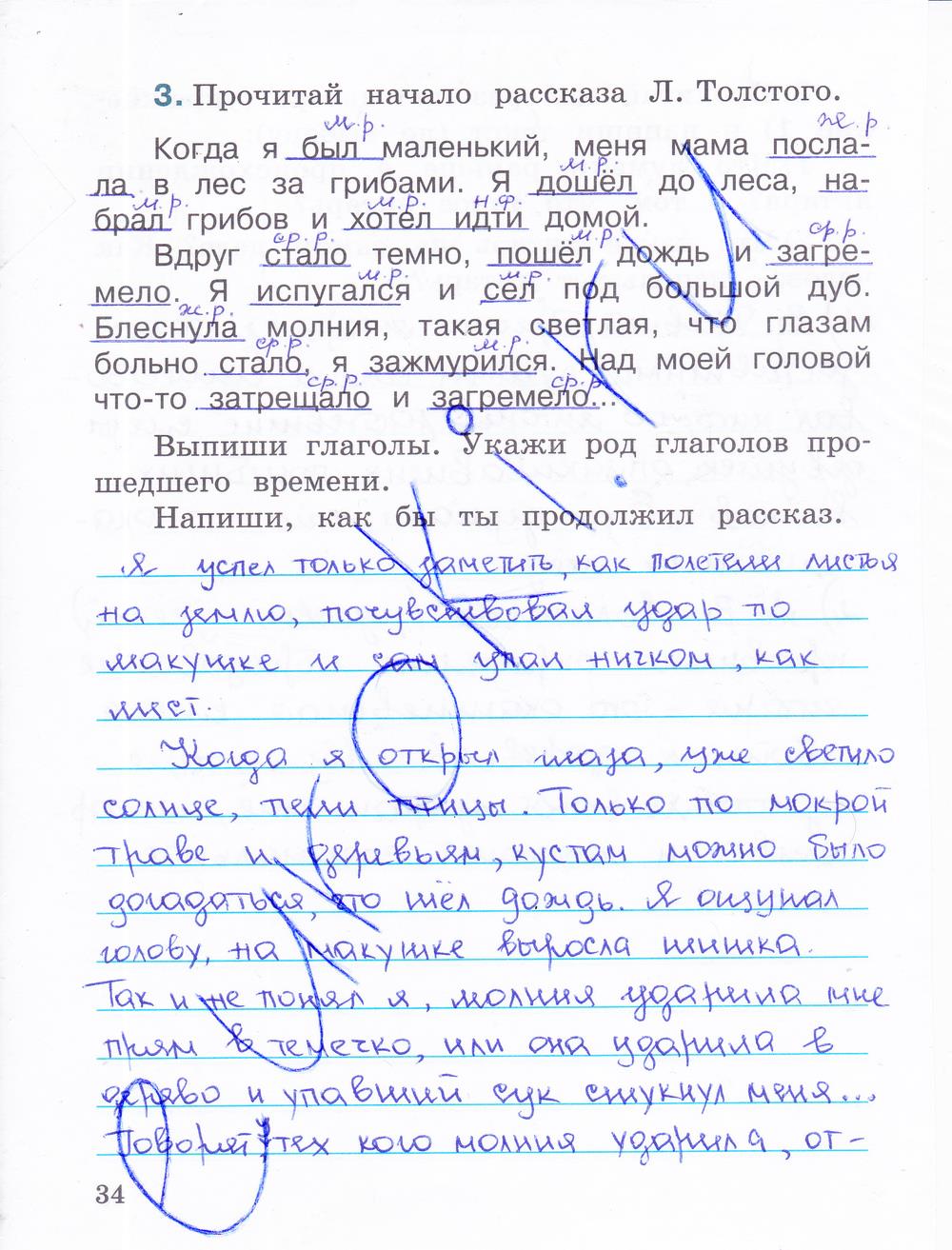 гдз 4 класс рабочая тетрадь часть 2 страница 34 русский язык Зеленина, Хохлова