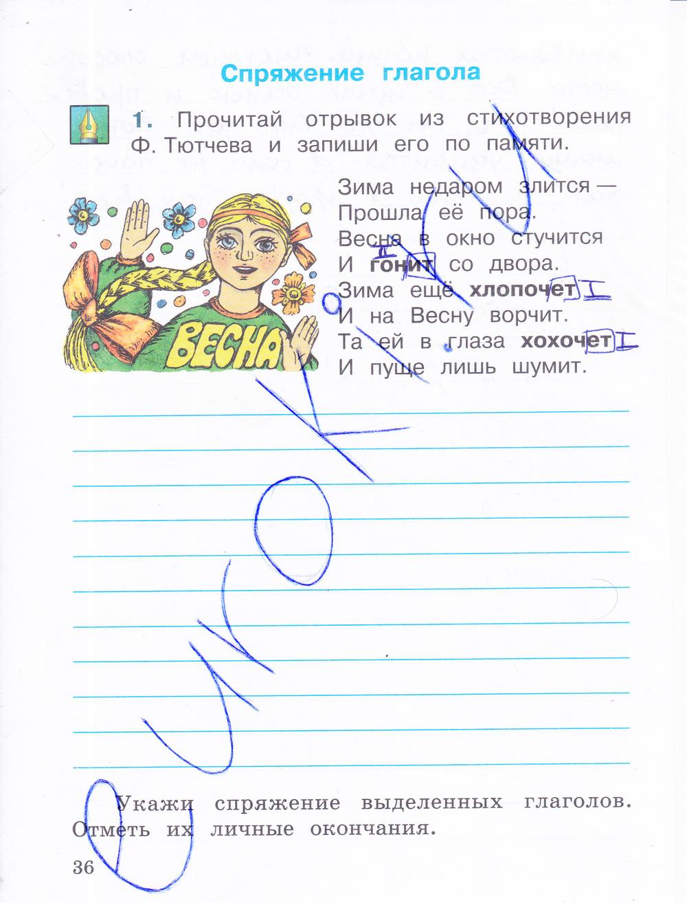 гдз 4 класс рабочая тетрадь часть 2 страница 36 русский язык Зеленина, Хохлова