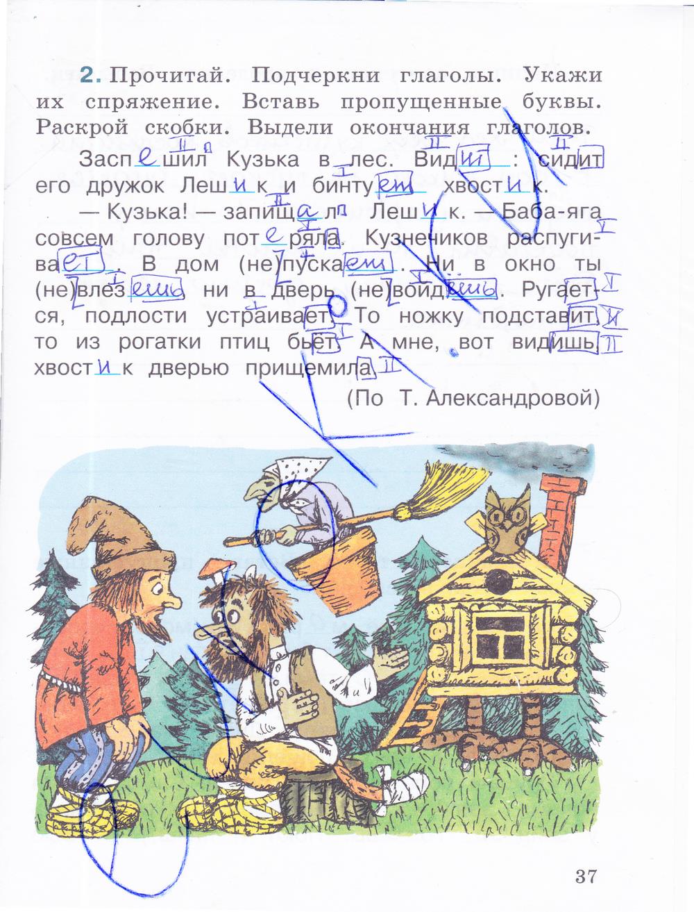 гдз 4 класс рабочая тетрадь часть 2 страница 37 русский язык Зеленина, Хохлова