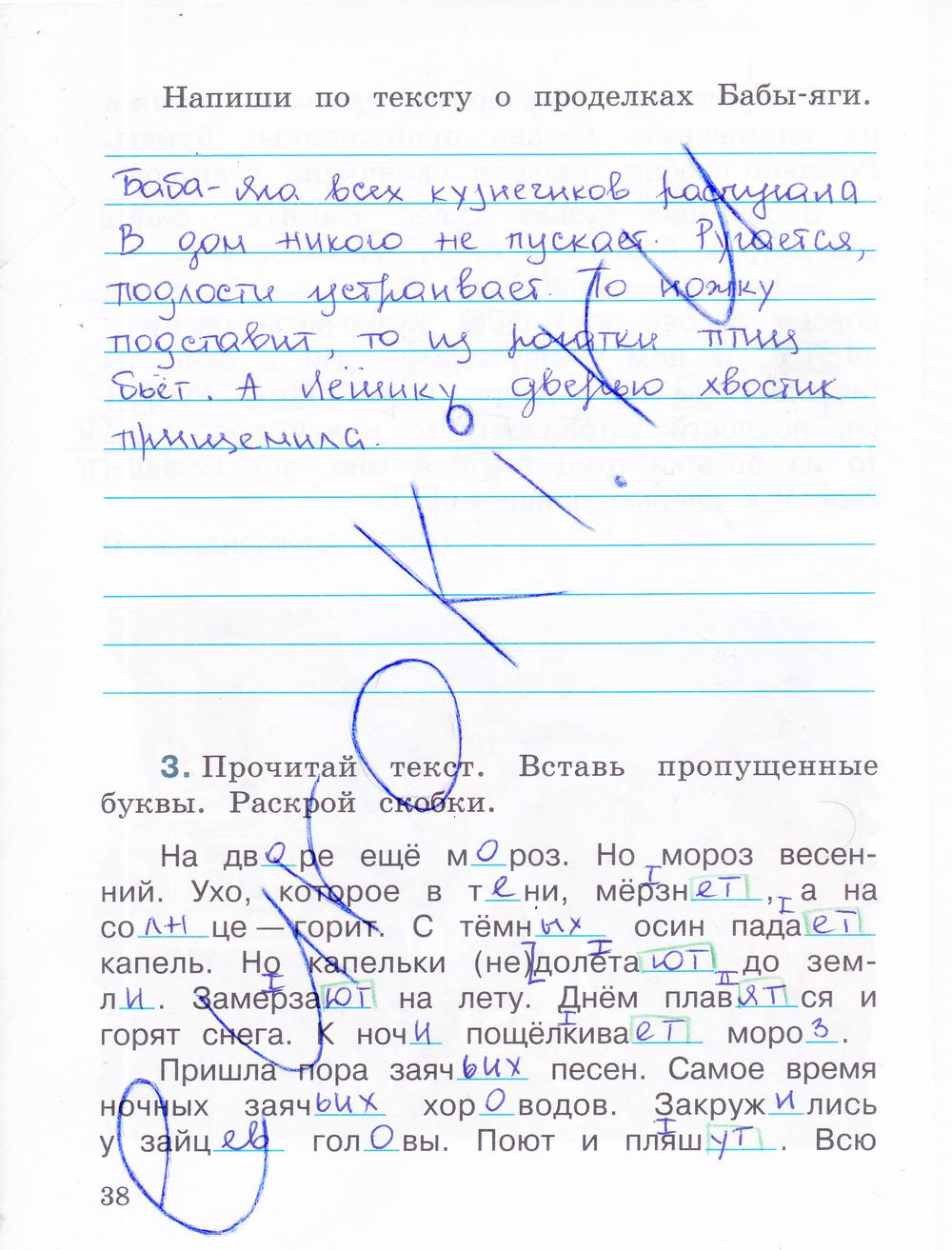 гдз 4 класс рабочая тетрадь часть 2 страница 38 русский язык Зеленина, Хохлова