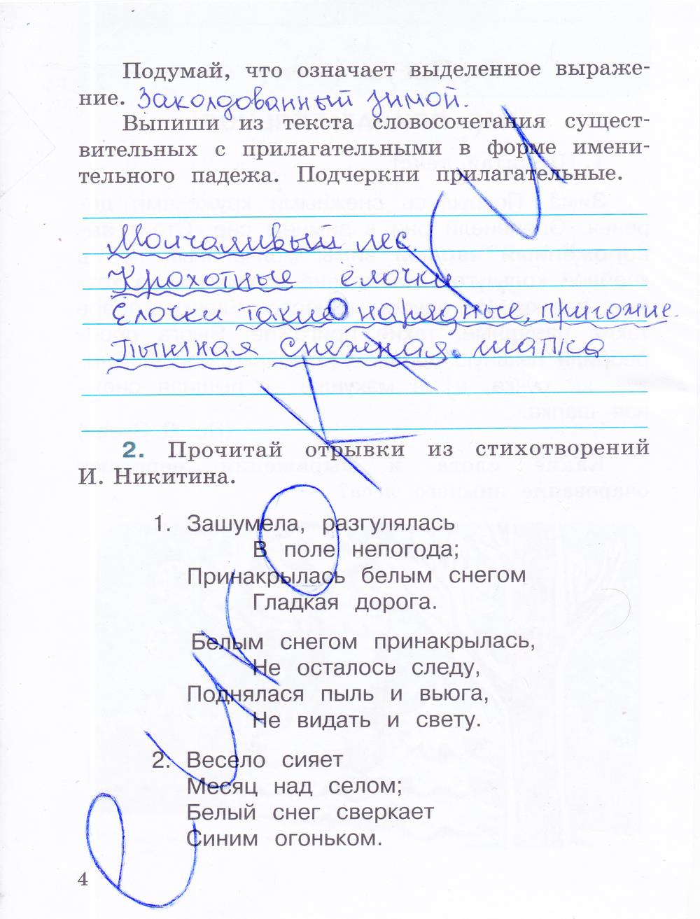 гдз 4 класс рабочая тетрадь часть 2 страница 4 русский язык Зеленина, Хохлова